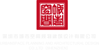 国产男女无套在线播放深圳市城市空间规划建筑设计有限公司
